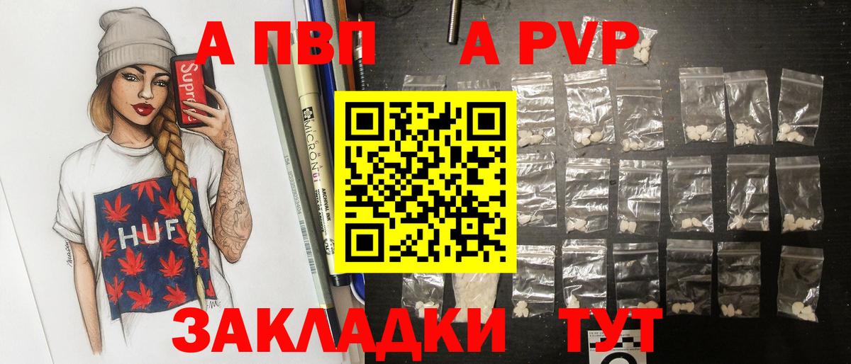 A PVP кристаллы  Вход с VPN  Alfa_PVP  Дивногорск  Alfa_PVP мука  APVP СК КРИС 