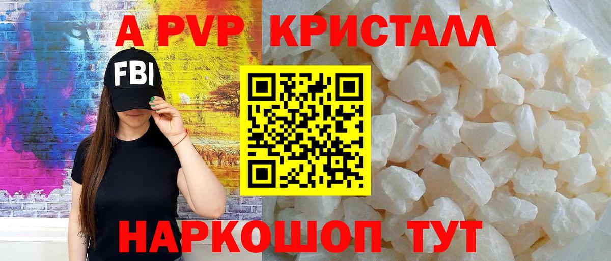 A PVP Соль Дивногорск