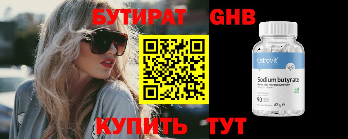 БУТИРАТ жидкий экстази Дивногорск