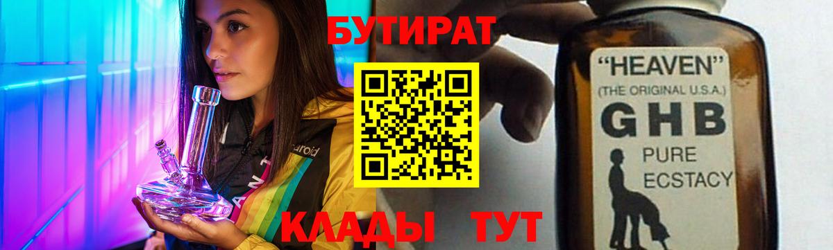 Дивногорск  БУТИРАТ бутик  Вход с VPN 