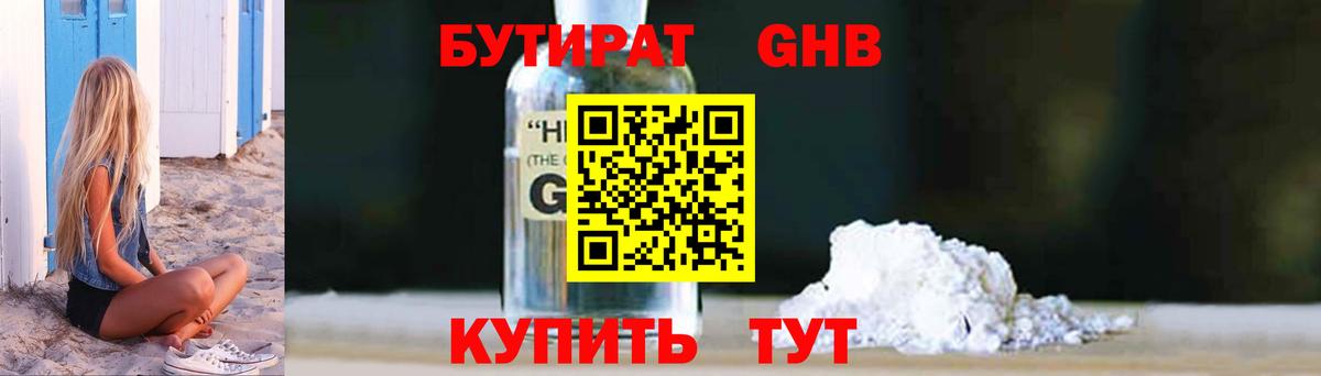 Бутират вода  БУТИРАТ  Дивногорск 