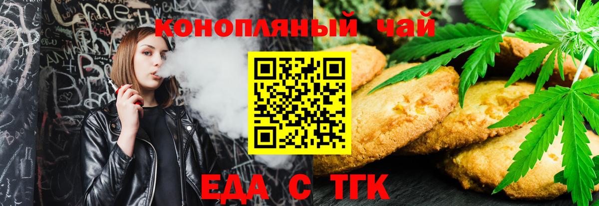 Еда ТГК конопля  Дивногорск 