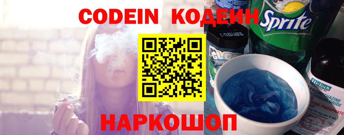 Дивногорск  Кодеиновый сироп Lean напиток Lean (лин)  Вход с VPN  Кодеин напиток Lean (лин) 
