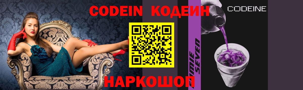 Codein напиток Lean (лин) Дивногорск