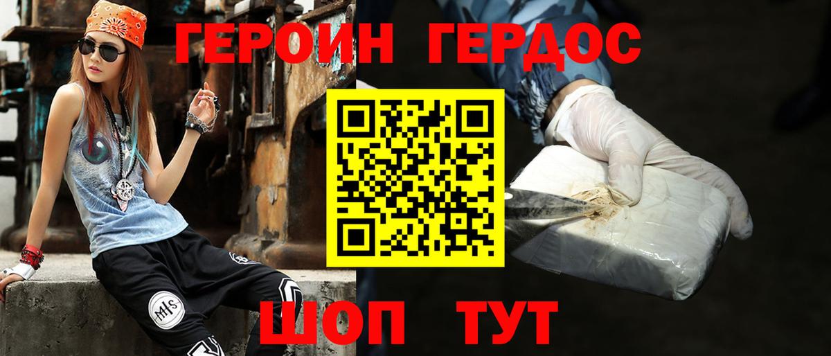 Героин Heroin Дивногорск