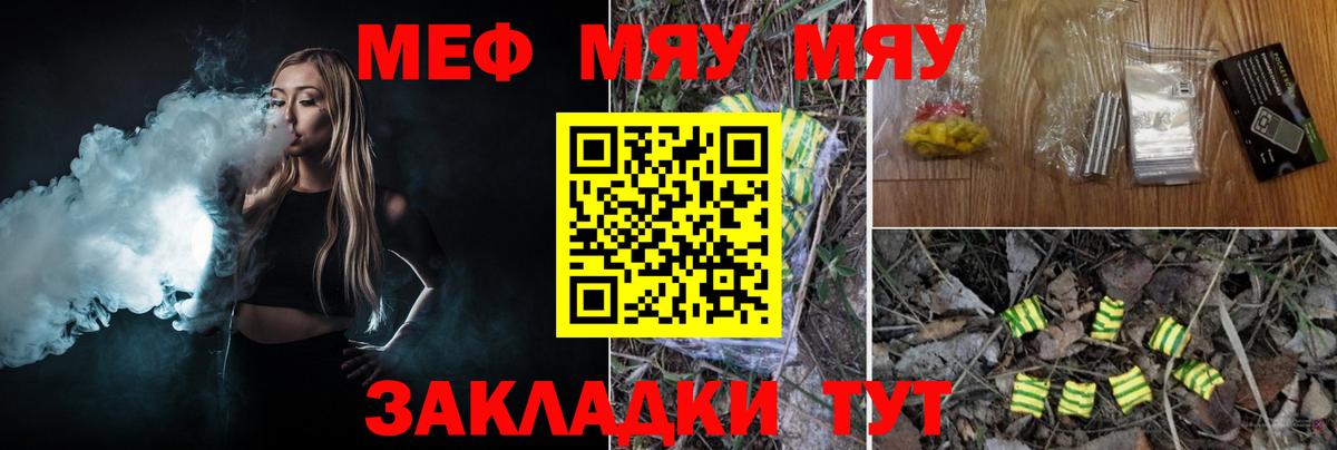 Меф mephedrone  купить наркотики цена  Дивногорск  Вход с VPN  Мефедрон 
