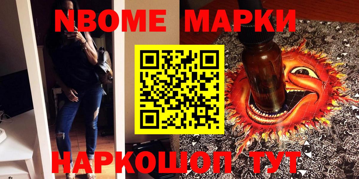 Марки 25I-NBOMe  Вход с VPN  Дивногорск  Марки 25I-NBOMe 1500мкг 