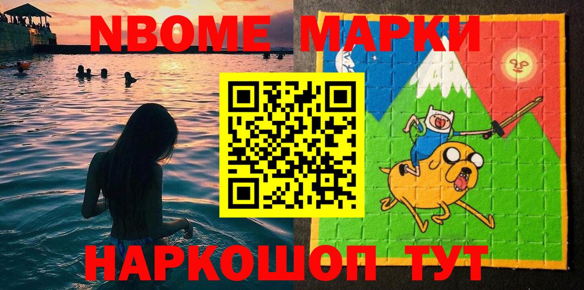 Марки NBOMe 1,5мг Дивногорск