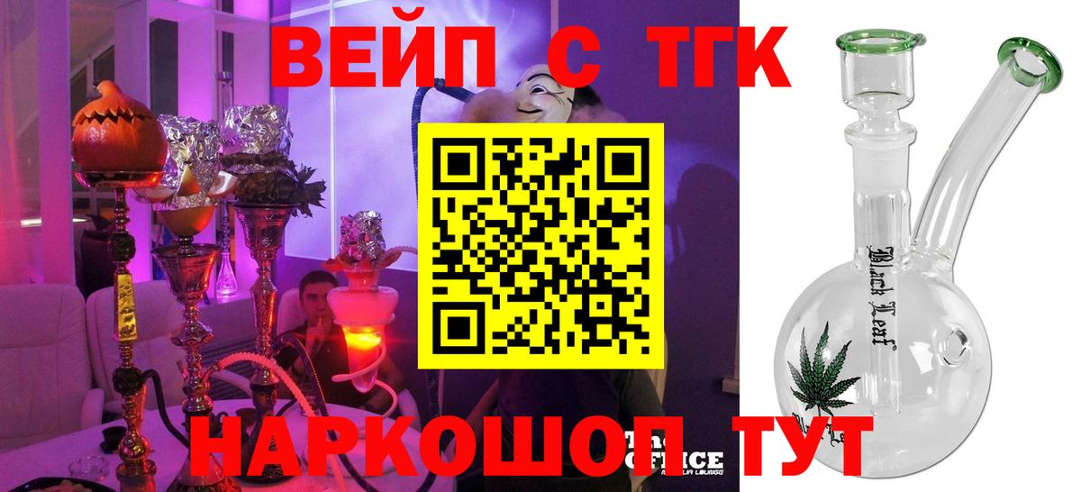 ТГК гашишное масло  ТГК жижа  Дивногорск  Вход с VPN 